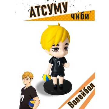 Фигурка Атсуму, Волейбол, Haikyuu, 10 см