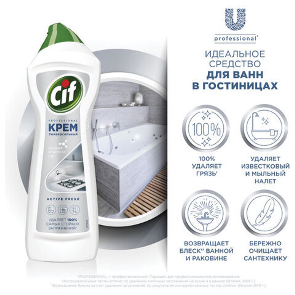Чистящее средство крем 750 мл, CIF PROFESSIONAL "Active Fresh"
