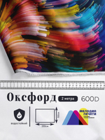 Оксфорд с принтом 2 метра №1 600 D