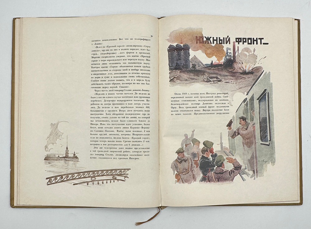 Ворошилов К. Сталин и Красная Армия / рис. В. Сварога. М.: Партиздат ЦК ВКП(б), 1937 г.