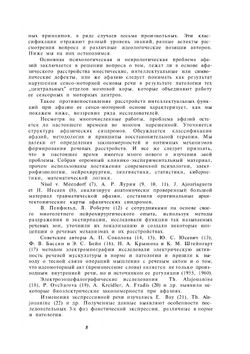 Клиника и лечение афазий | Э.С. Бейн; П.А. Овчарова