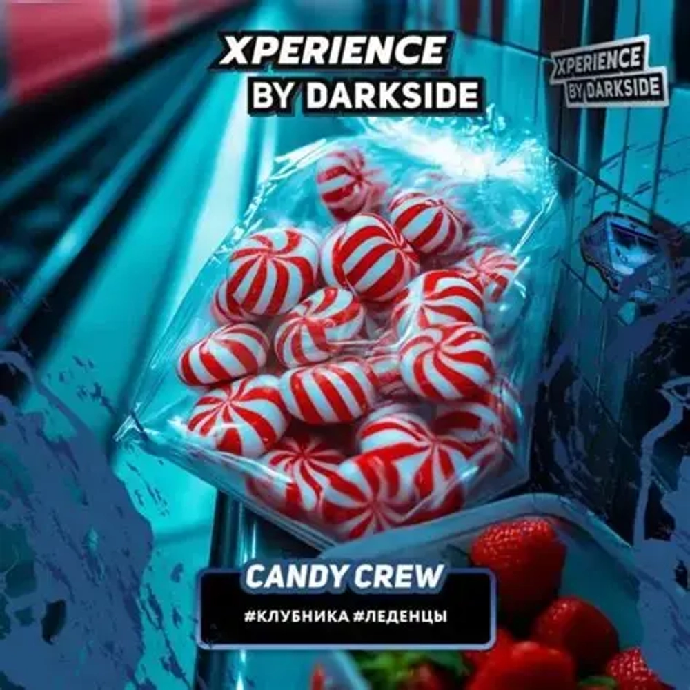 XPERIENCE BY DARKSIDE 250гр.  CANDY CREW Клубника/Леденцы