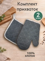 Комплект кухонный "Стальной захват"