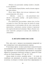 Воскресение и перерождение