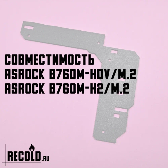 Радиатор VRM ASRock B760M-HDV/M.2, B760M-H2/M.2