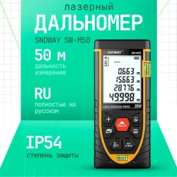 Лазерный дальномер SNDWAY SW-M50, 50 м