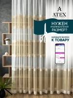 Тюль Штора Занавеска готовая в гостиную, спальню, комнату