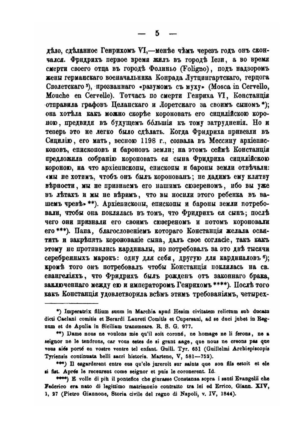 Крестовый поход императора Фридриха Второго из дома Гогенштауфенских герцегов. 18 июня 1228 - 10 июня 1229 | В.А. Бильбасов