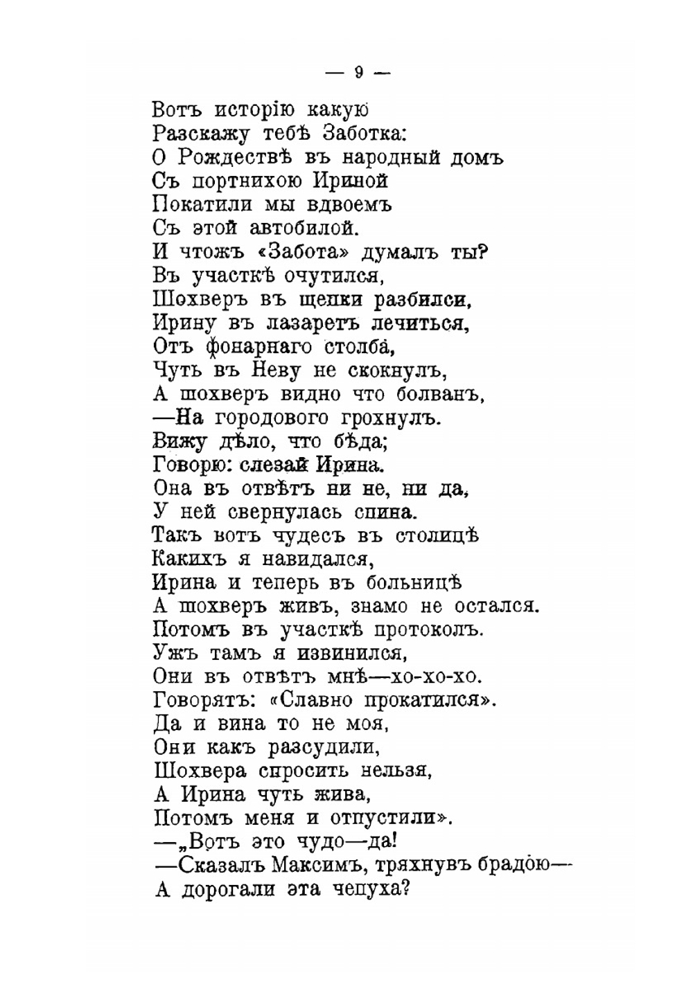 Стихи и песни из карельского быта | Н.Г. Агеев-Трифонов