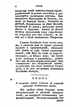 Российская история, Сочиненная из подлинных летописей, из достоверных сочинений и лучших российских историков г. Левеком | Левек Пьер Шарль