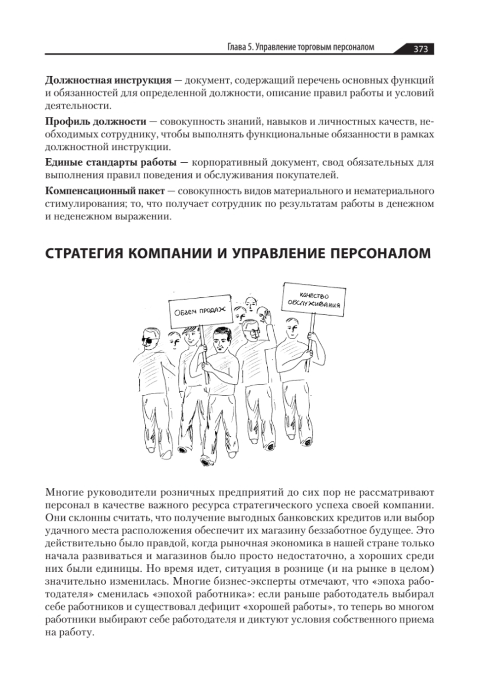 Большая книга директора магазина. Технологии 4.0