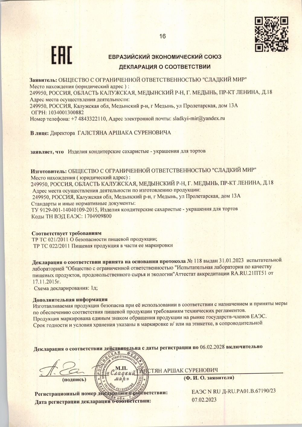 Посыпка сахарная разноцветная «Монпарель» - 2 кг