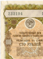 Облигация 100 рублей 1957 год. Серия № 232194. VF
