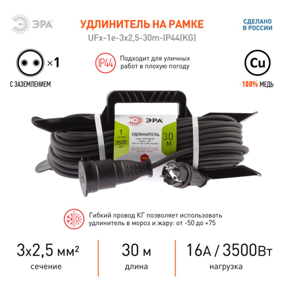 Удлинитель силовой ЭРА UFx-1e-3x2,5-30m-IP44(KG) на рамке с заземлением 1 розетка 30 м КГ 3х2,5мм2 | Силовые удлинители