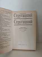 Понедельник начинается в субботу. Сказка о Тройке