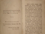 "О скопцах". Пилецкий-Урбанович. 1819г.