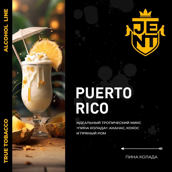 Табак для кальяна JENT Alcohol с ароматом Пина колада (Puerto Rico), 25 гр