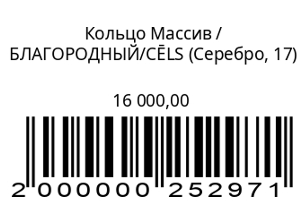 Кольцо Массив