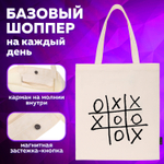 Сумка шоппер BRAUBERG PREMIUM канвас 40х35 см на кнопке карман бежевый "Tic-tac-toe" (2 штуки в упаковке)