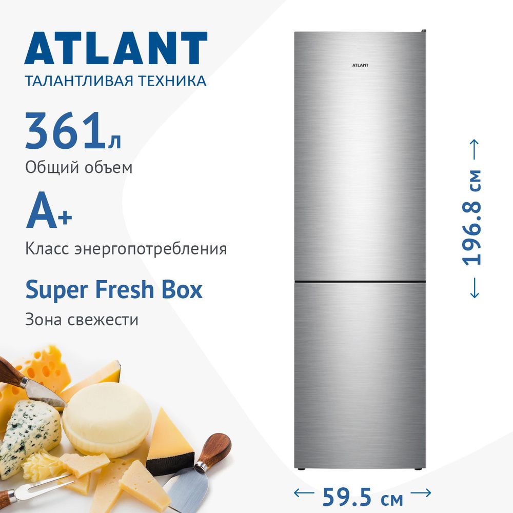 Холодильник Atlant 4624-141