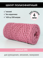 пэш-4-200-розовый (90)