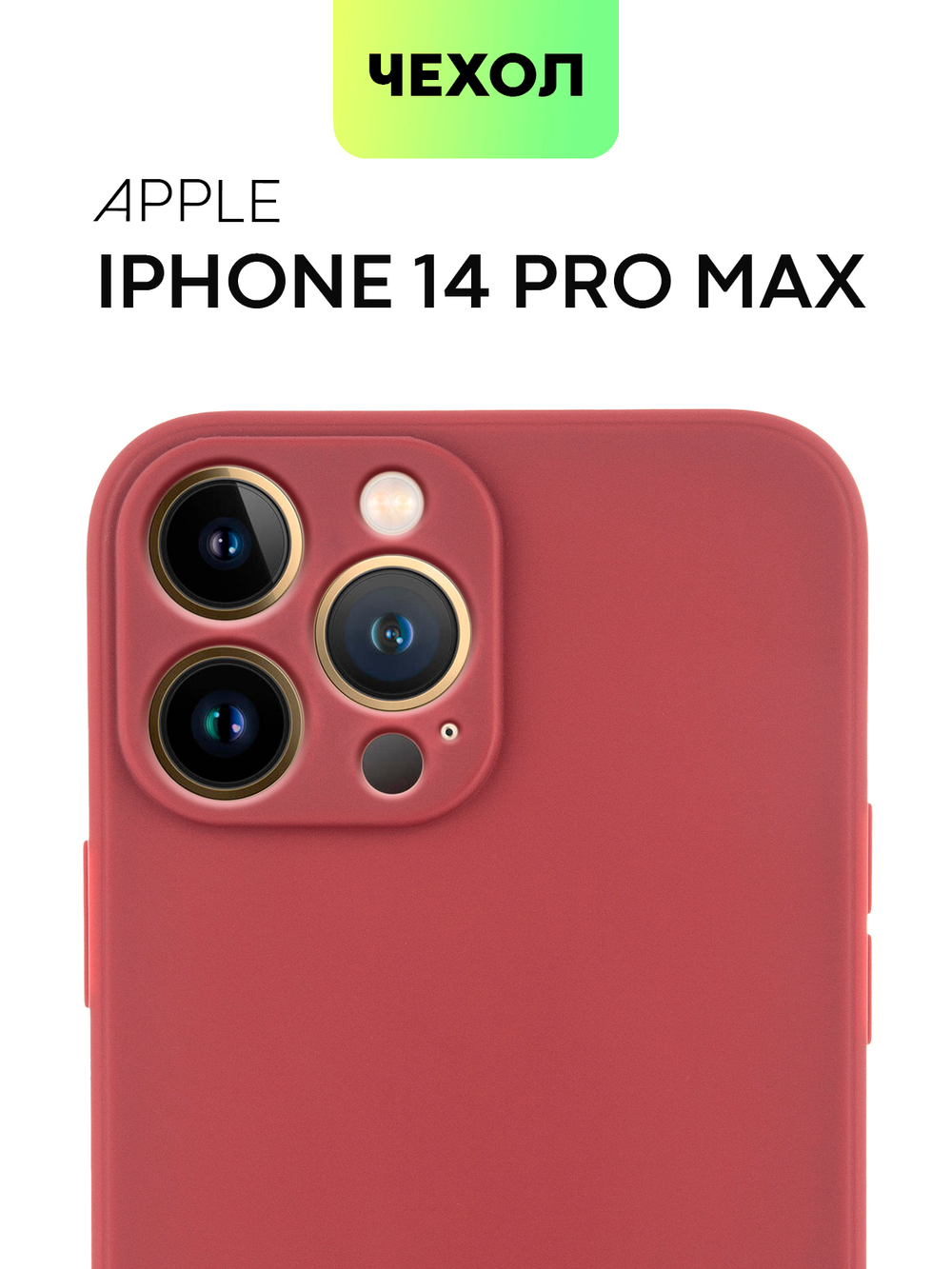 Чехол BROSCORP для Apple iPhone 14 Pro Max оптом (арт. IP14PROMAX-COLOURFUL-WINE)
