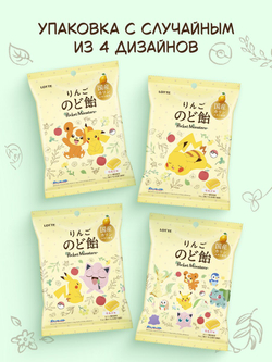 Леденцы Pokemon Apple, Lotte, 75г