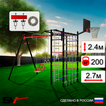 Уличный спортивно-игровой комплекс Sv Sport У3265КП1 (Турник/Со спинкой/Подвесы на подш/Щит баскет/Канат/Кольца/Лестница/Сетка)