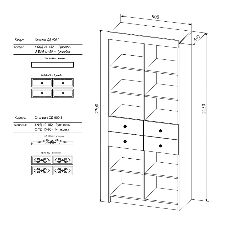 Стеллаж СД 900.1 KI-KI Белый