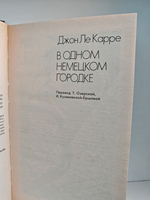 В одном немецком городке. Меморандум Квиллера