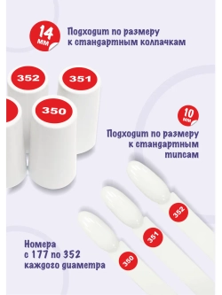 Наклейки парные для гель лаков и типс, номера от 177 до 352