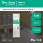 MULTISET Стяжка кабельная нейлоновая 300х3.6 БЕЛАЯ (100шт) в пакете с замком ЗИП-ЛОК