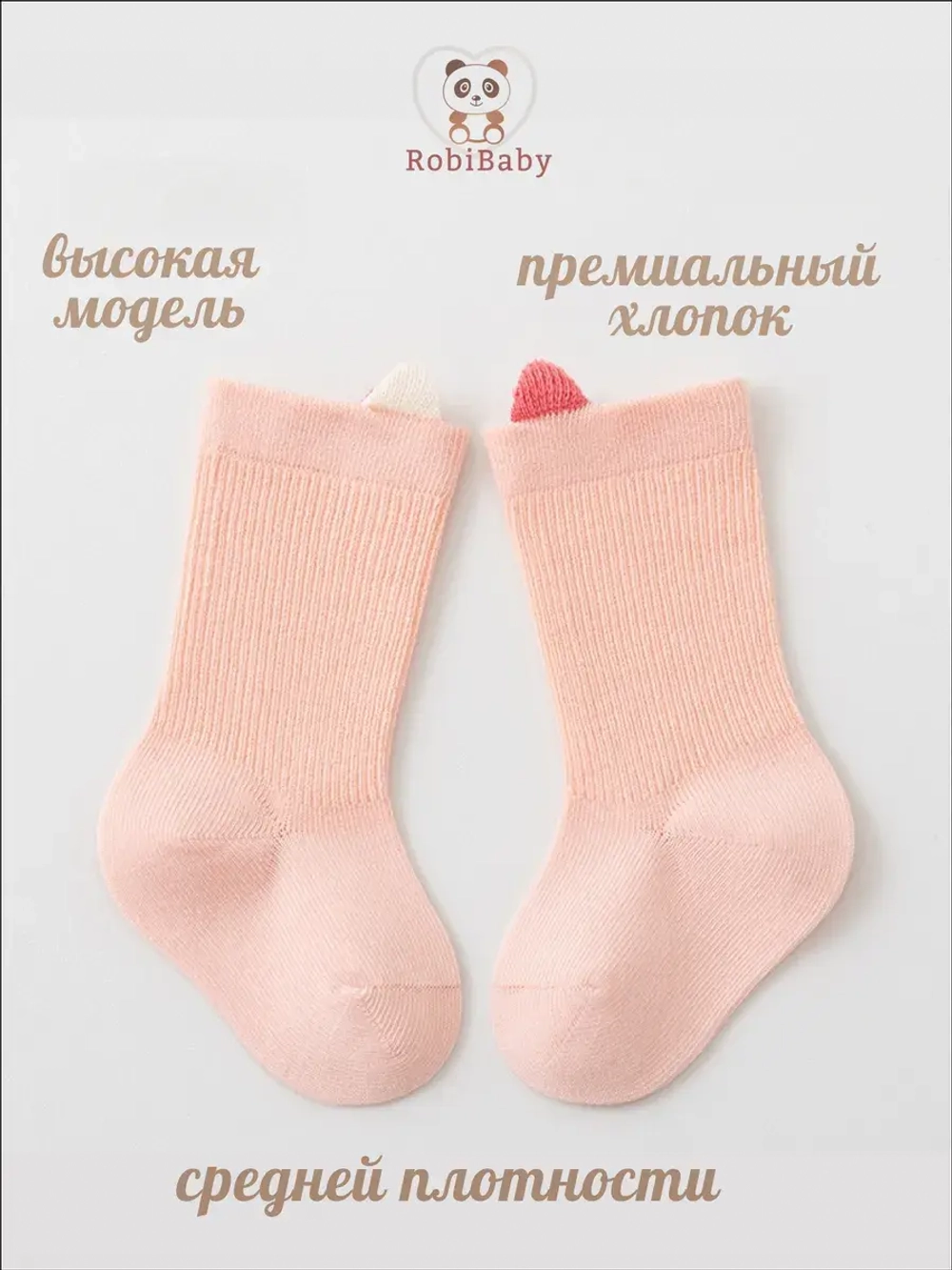 Носки для новорожденных малышей в рубчик