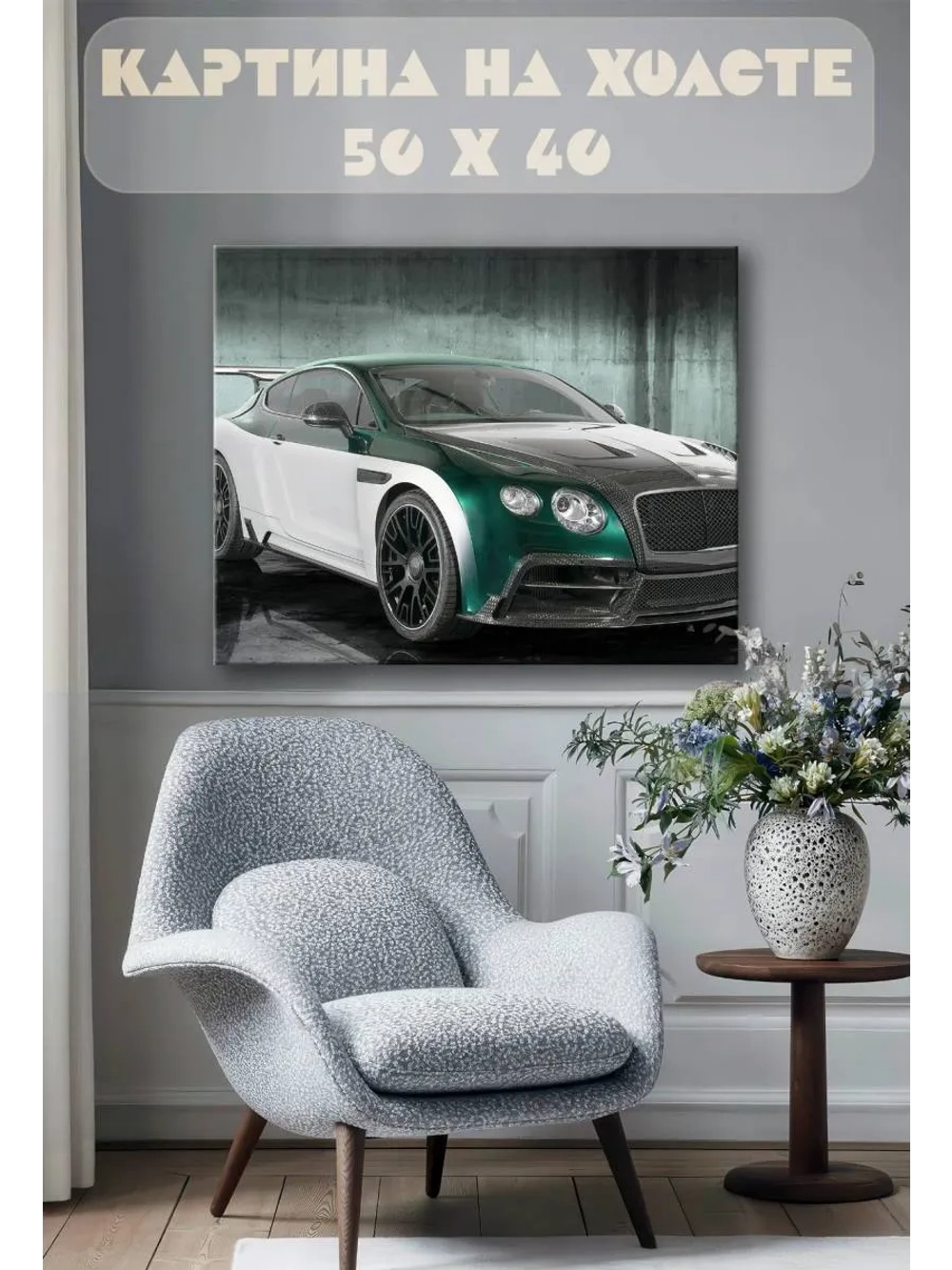 Картина на стену 40 X 50 Машина