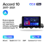 Teyes CC2 Plus 9" для Honda Accord 10 CV X 2017-2021