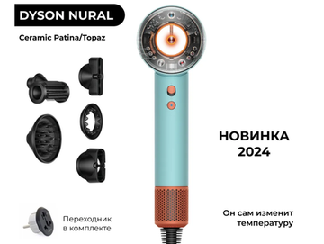 Фен Dyson NURAL HD16 Ceramic Patina/Topaz