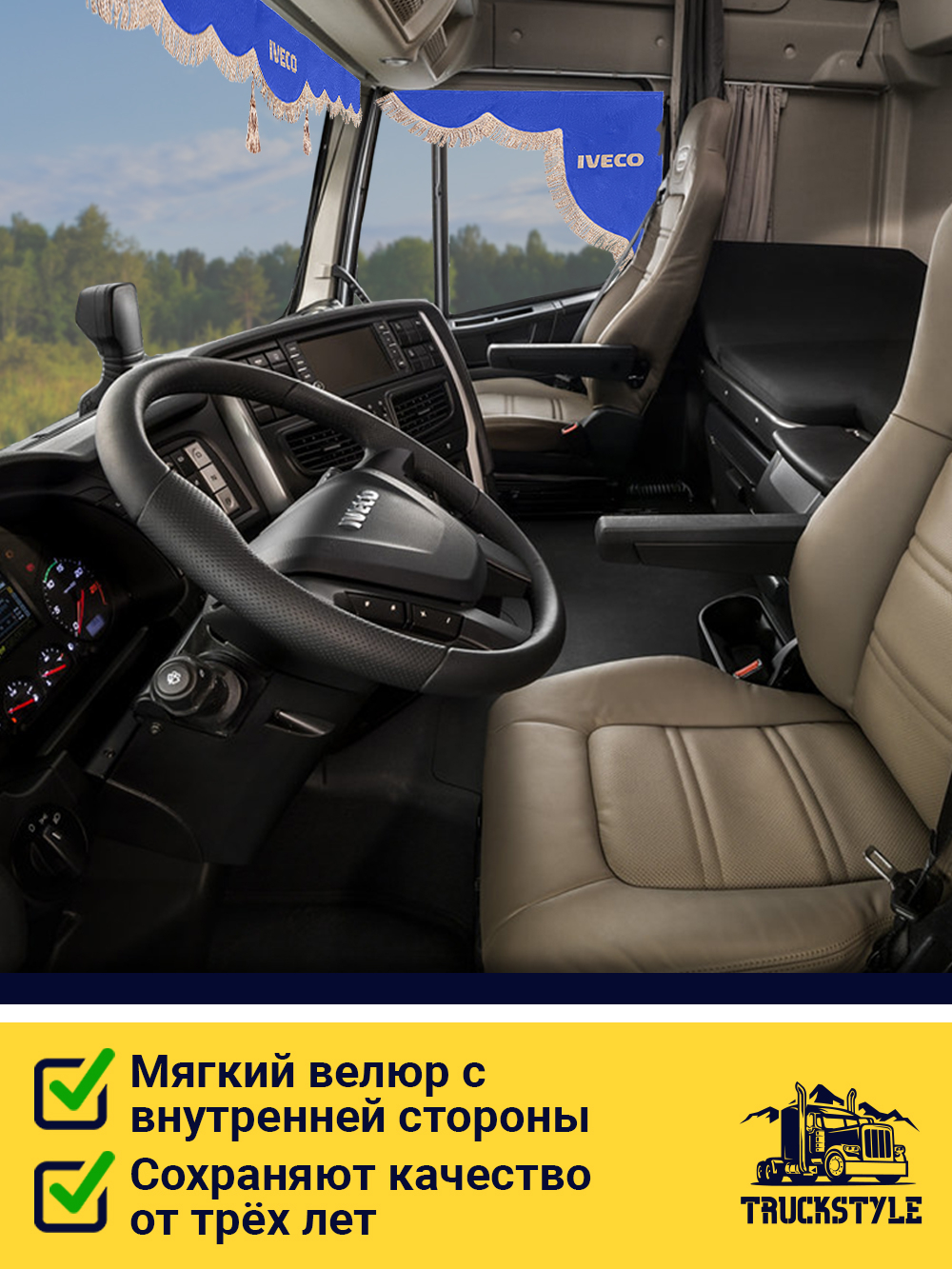 Ламбрекен с косынками стеганые Iveco (экокожа, синий, бежевая бахрома "закрутка")