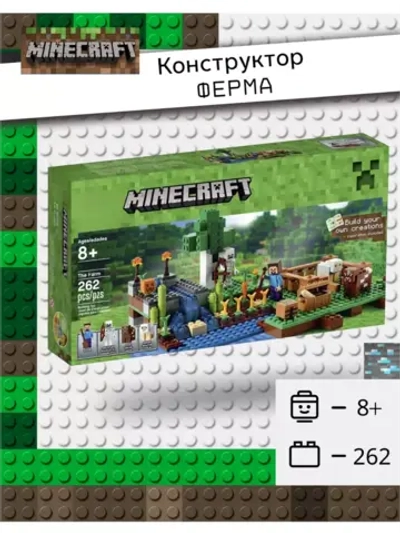 Конструктор Майнкрафт Ферма 262 детали