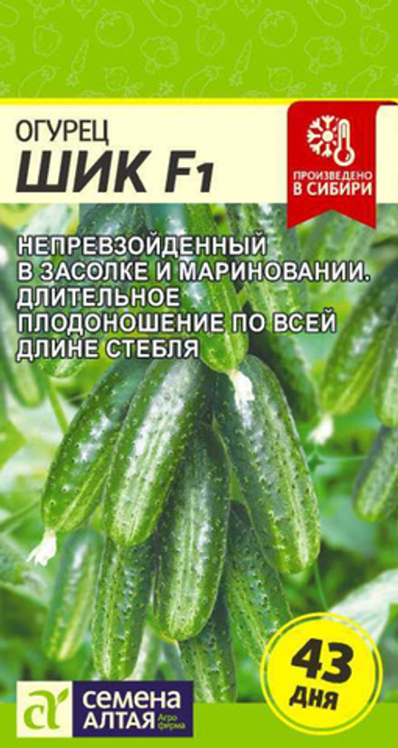 Огурец ШИК F1 цв.пак. 5 шт. Семена Алтая