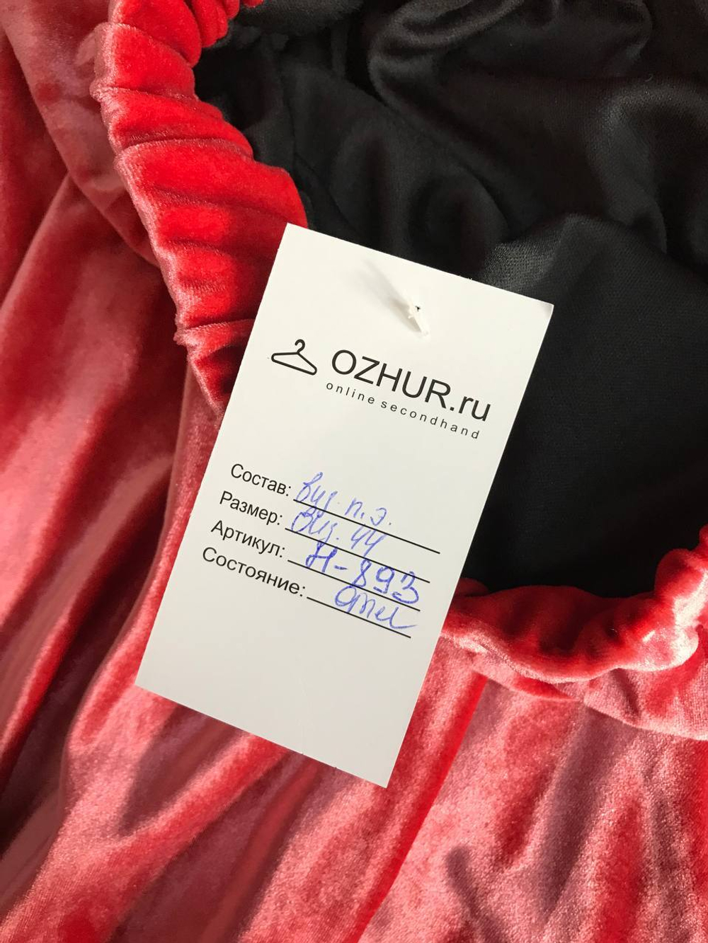 Юбка акцентная, словно бархатная 44 размер