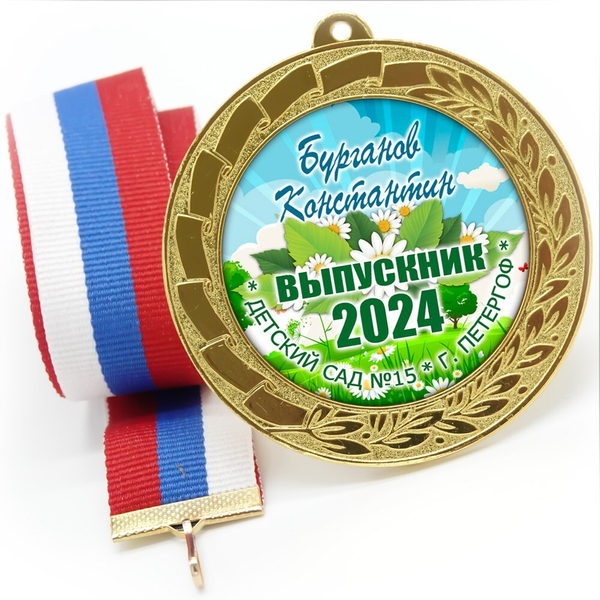 Медаль металлическая 70 мм стандарт. Арт. 23 6651