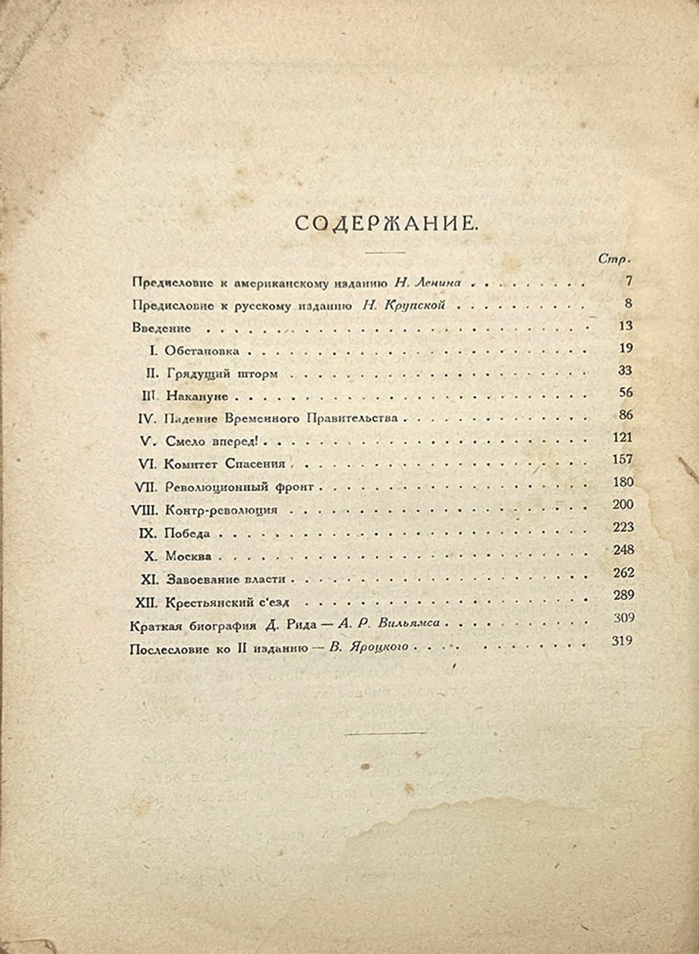 Джон Рид 10 дней, которые потрясли мир. М., Красная новь, 1924 г.