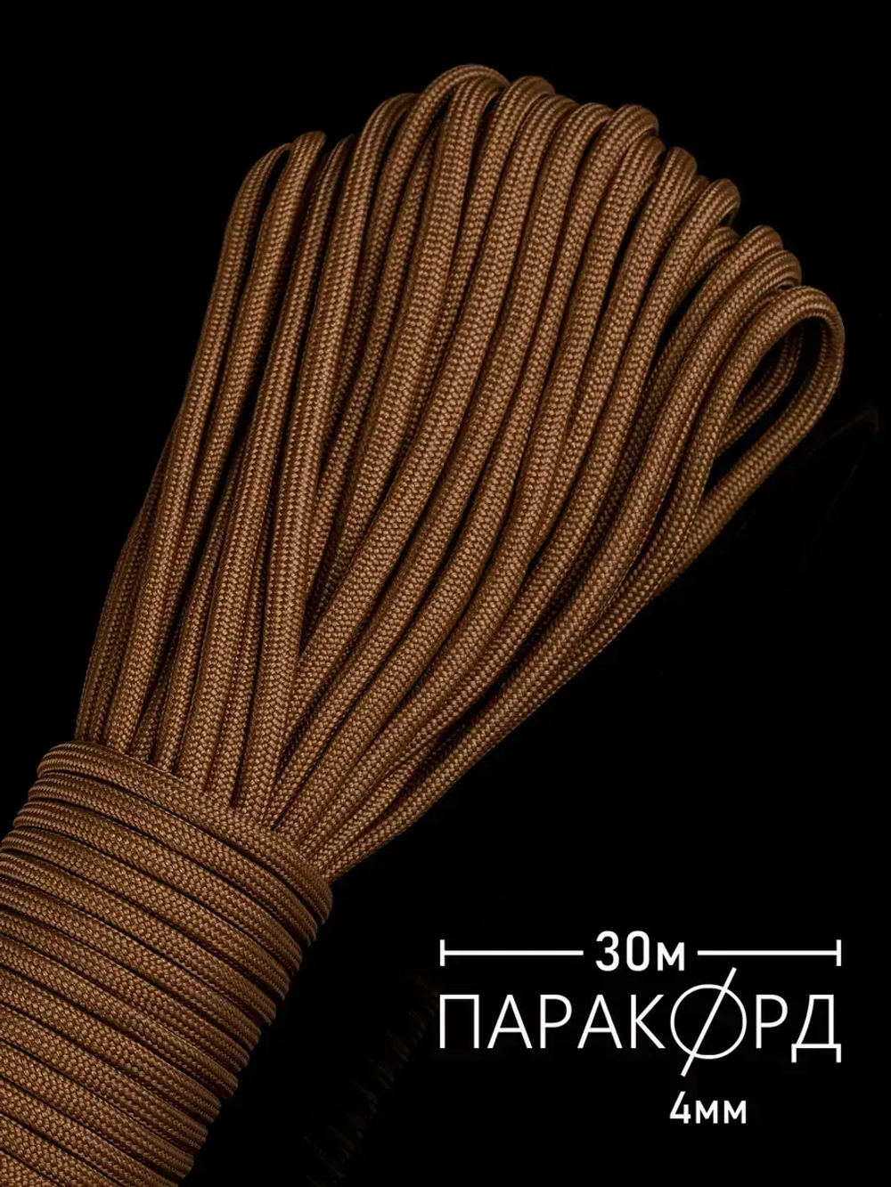 Паракорд 4 мм 7 жил ОДНОТОННЫЙ