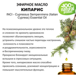 Эфирное масло кипариса / Cupressus Sempervirens (Italian Cypress) Essential Oil