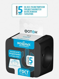 Разветвитель для розетки ФОТОН четверник куб 16А, черный