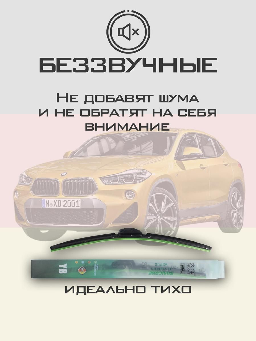Щетки стеклоочистителя HUOYE Y8 600/500 мм на BMW X2 | VATL5.1