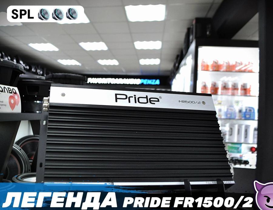 Легенда Pride FR 1500/2