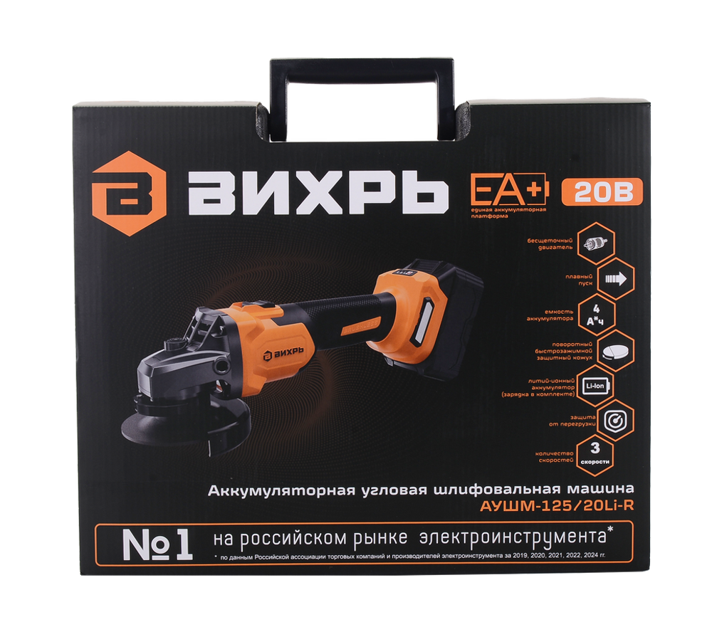 Углошлифовальная машина аккумуляторная Вихрь АУШМ-125/20Li-R (в комплекте 1 АКБ и ЗУ) ЕА+ в кейсе