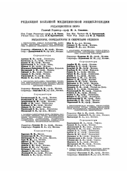 Большая медицинская энциклопедия. том 1 А - ANSA | Н.А. Семашко