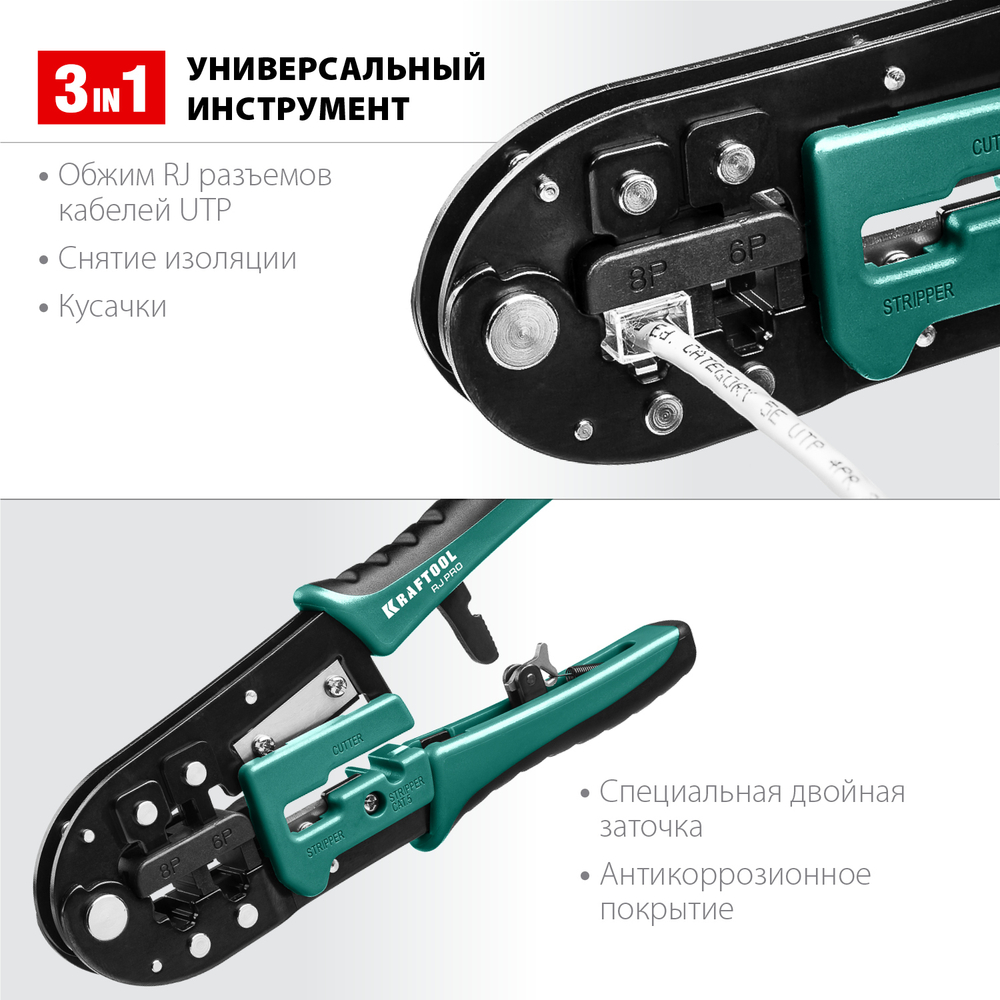 RJ-Pro кримпер универсальный, RJ45, RJ11/RJ12, KRAFTOOL